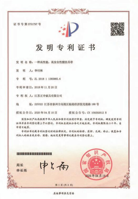一种高性能，好安全性酸洗吊带发明专利