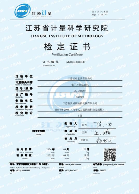 江苏计量检定证书