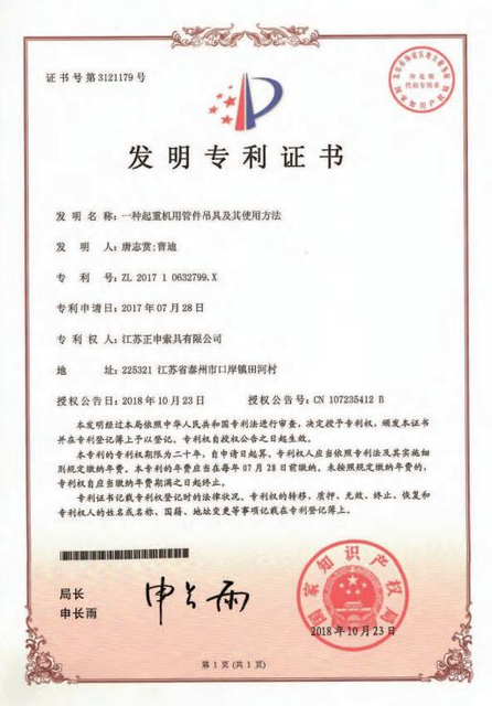 一种起重机用管件吊具发明专利