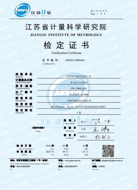 江苏计量检定证书