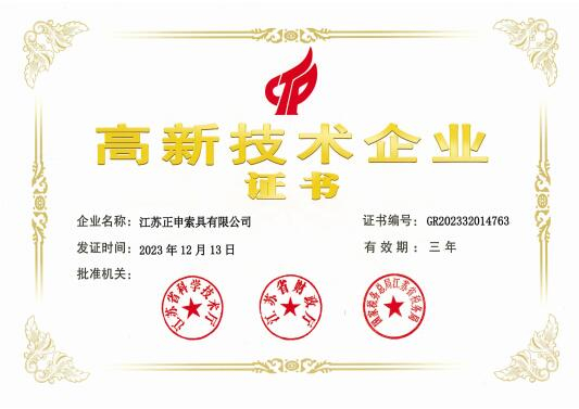 高新技术企业证书