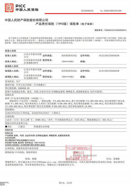中国人民保险