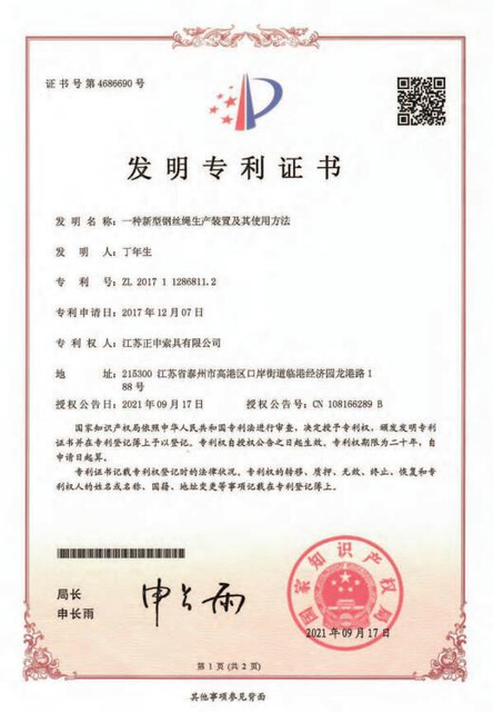 一种新型钢丝绳生产装置及其使用方法发明专利