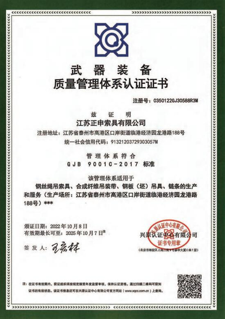武器装备质量管理体系认证证书