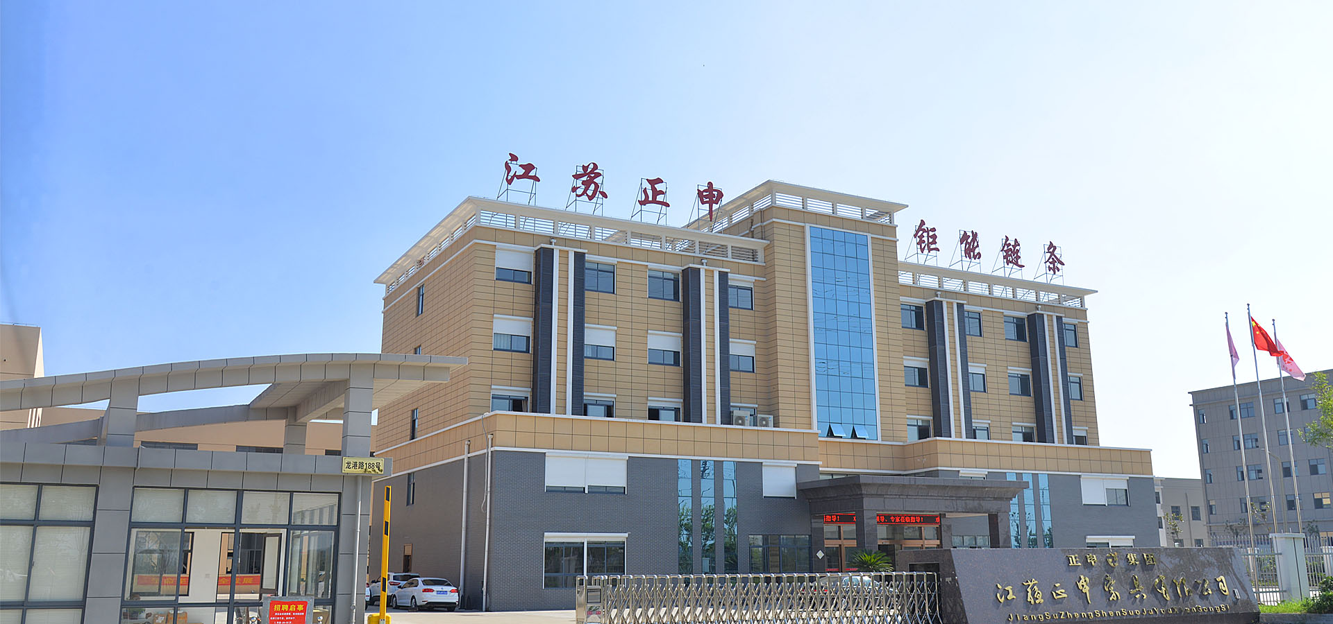 正申集团